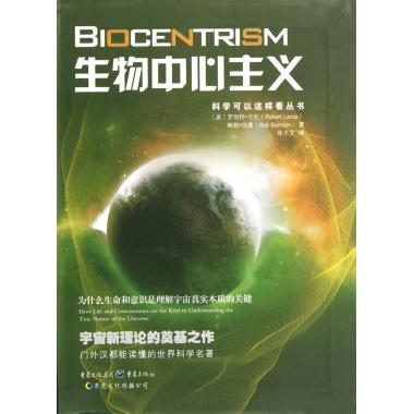 生物中心主义/科学可以这样看丛书 哲学和宗教 正版书籍在类目 书籍/杂志/报纸, 哲学和宗教, 哲学总论中 - 来自Buy2taobao.com提供专业的淘宝代购服务