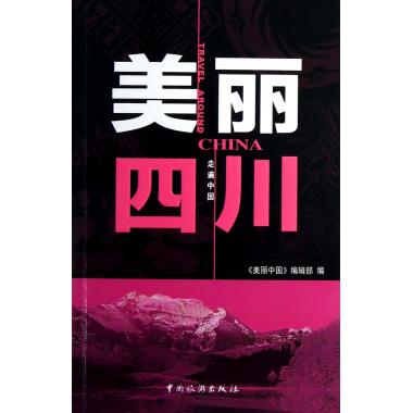 美丽四川/走遍中国 美丽中国编辑部 旅游 正版书籍在类目 书籍/杂志/报纸, 旅游, 特色旅游中 - 来自Buy2taobao.com提供专业的淘宝代购服务