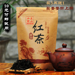  10元付邮试用 正山小种红茶买三送一 桐木关金骏眉茶叶礼盒批发