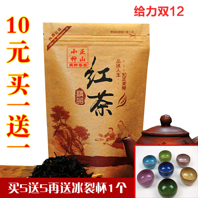 特级正山小种买一送一共150g包邮 顶级红茶金骏眉礼盒茶叶批发