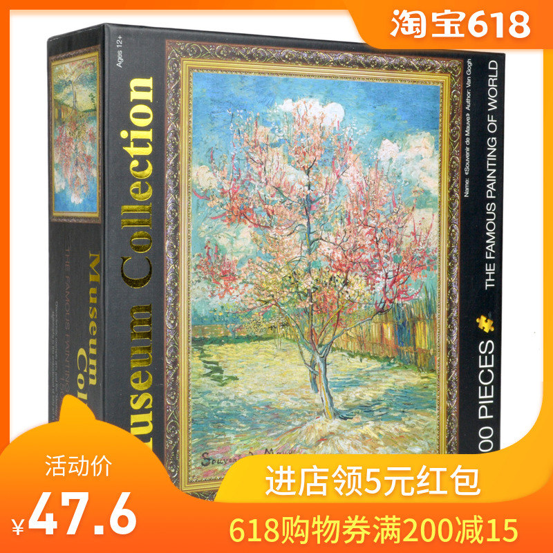 正版玩具堡1500片分区版平面拼图纸质桃花咖啡座梵高作品油画成人在类目 玩具/童车/益智/积木/模型, 串珠/拼图/配对/拆装/敲打玩具, 拼图/拼板中 - 来自Buy2taobao.com提供专业的淘宝代购服务
