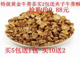  徐州黄金牛蒡茶 纯天然晒干 一级牛蒡片茶牛旁茶正品 2代包邮