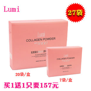  买1送1 正品Lumi鱼胶原蛋白微粒粉20支 超细精纯好吸收抗衰老补水