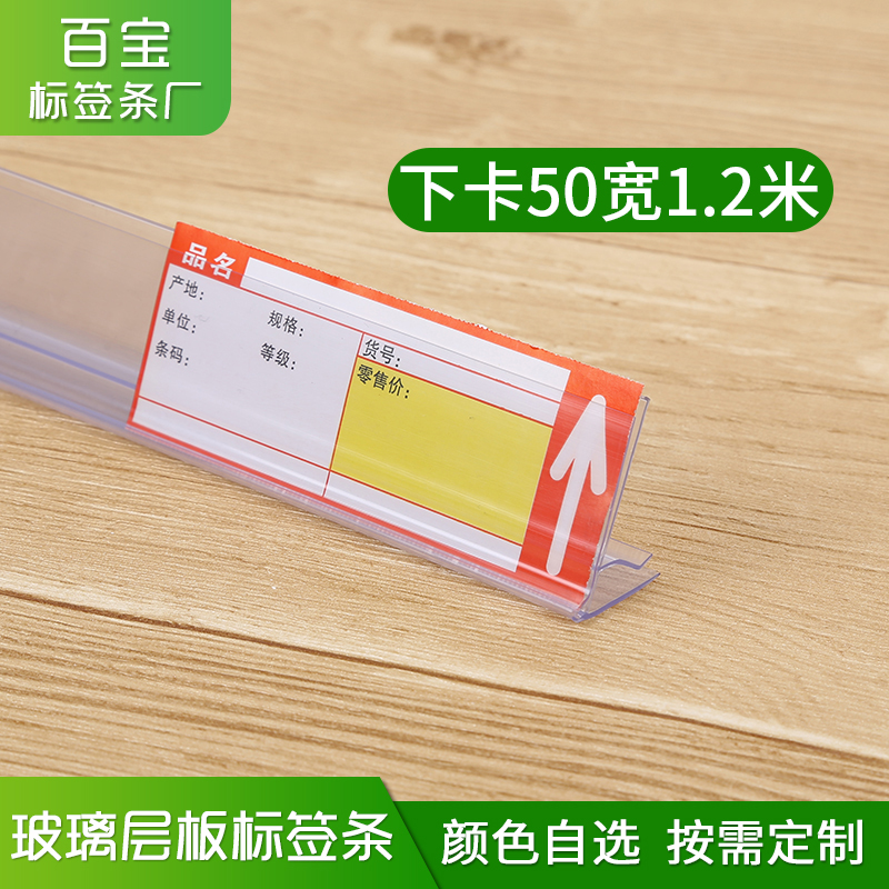 促销药店玻璃卡条 标签条 价格条 标价条 价格标签下卡50宽1米2长在类目 商业/办公家具, 货架/展柜, 货架附件中 - 来自Buy2taobao.com提供专业的淘宝代购服务