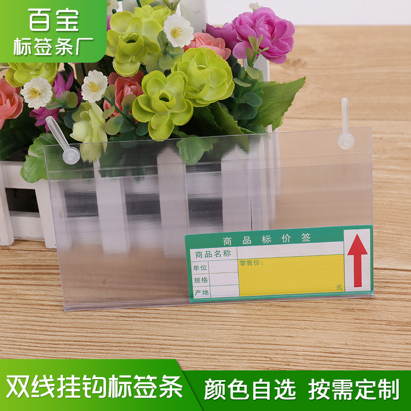 货架标牌超市仓库价格卡条标签条带2个塑料扣挂钩展示架配件在类目 商业/办公家具, 货架/展柜, 货架附件中 - 来自Buy2taobao.com提供专业的淘宝代购服务