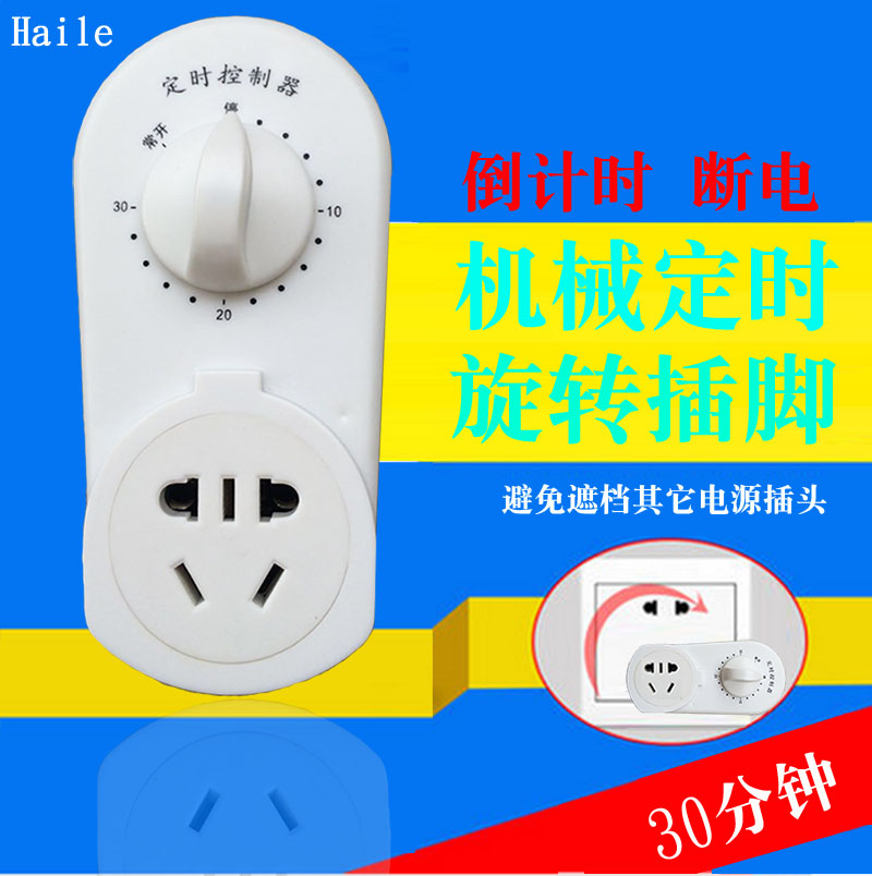 海乐30分钟定时器 定时插座电源 水泵定时开关 机械式倒计时开关在类目 五金/工具, 节电器, 定时器中 - 来自Buy2taobao.com提供专业的淘宝代购服务