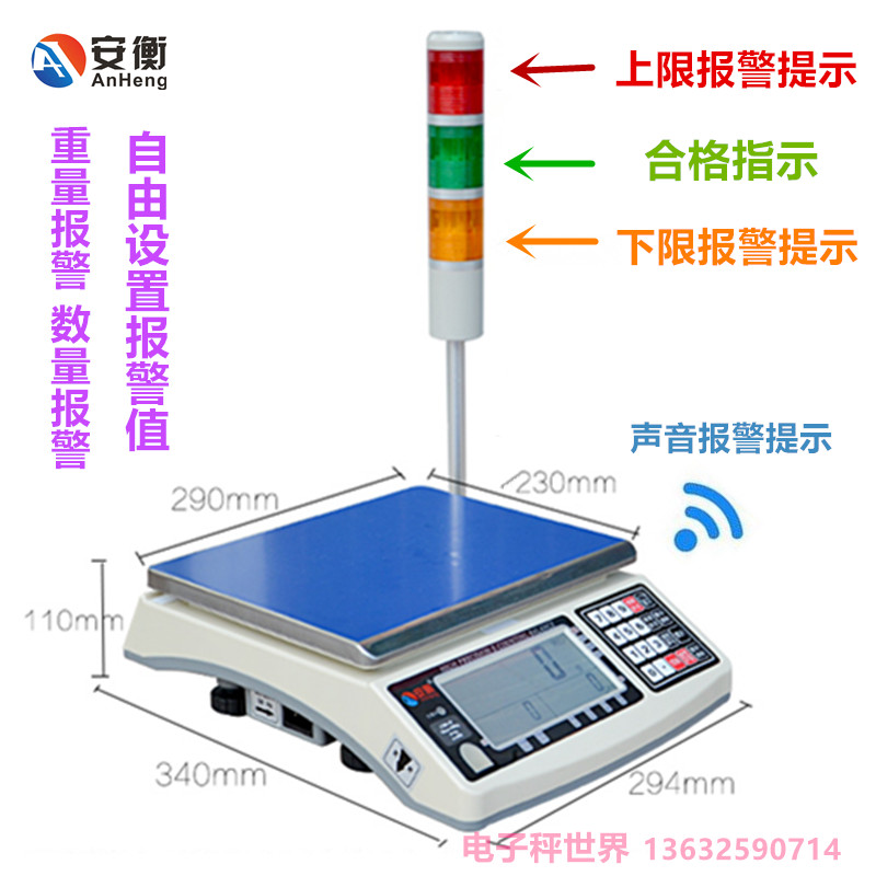 安衡50kg0.1上下限報警秤帶三色燈5kg0.01g精准電子計數計重台秤在類目 廚房/烹飪用具, 廚用小工具/廚房儲物, 廚房秤/計量秤, 檯秤中 - 來自Buy2taobao.com提供專業的淘寶代購服務