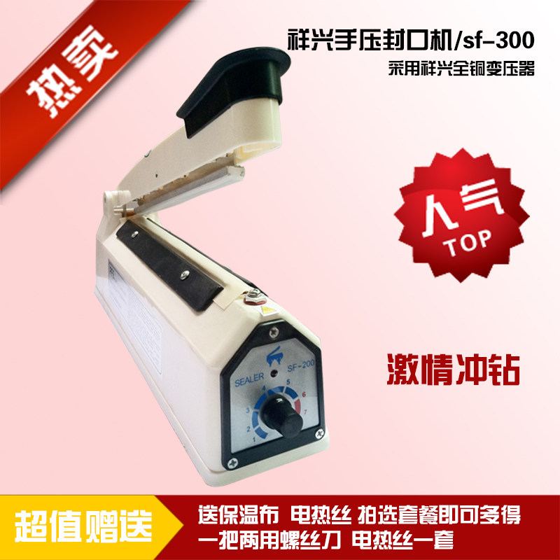 封口机/收缩袋/手压封口机/300/塑料袋/包装袋/封袋机