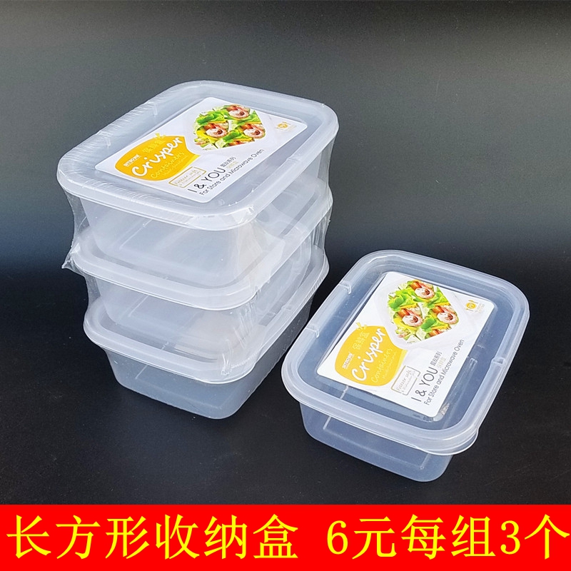 爱友塑料微波保鲜盒长方形塑料收纳盒食堂食品留样盒餐盒3个装在类目 餐饮具, 保鲜容器/保鲜器皿, 保鲜盒中 - 来自Buy2taobao.com提供专业的淘宝代购服务