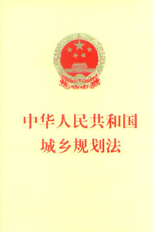 The People's Republic of China Urban and rural Planning Lawin the Books/Magazine/Newspaper , Less than 5 yuan Area , Law/Political/History category - from Buy2taobao.com to provide professional Taobao agent buy service