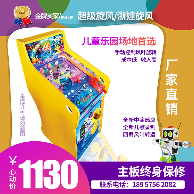 厂家直销转转乐超级弹珠机超级旋风 首金儿童游艺机动物炮打乐园在类目 玩具/童车/益智/积木/模型, 游乐/教学设备/大型设施, 游艺机中 - 来自Buy2taobao.com提供专业的淘宝代购服务