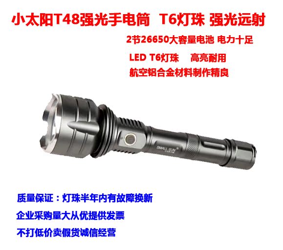 Little Sun t48 t6 Flashlight led Flashlight Strong light Long shot Flashlight Searchlight Flashlightin the Outdoor/Mountaineer/Camping/Travel Goods , Outdoor Lighting , Flashlight category - from Buy2taobao.com to provide professional Taobao agent buy service
