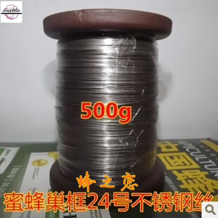 巢框巢礎框專用不鏽鋼絲 養蜂工經久耐用_鋼絲包郵 24號_蜂具在類目 傳統滋補營養品, 蜂產品, 其它蜂產品中 - 來自Buy2taobao.com提供專業的淘寶代購服務