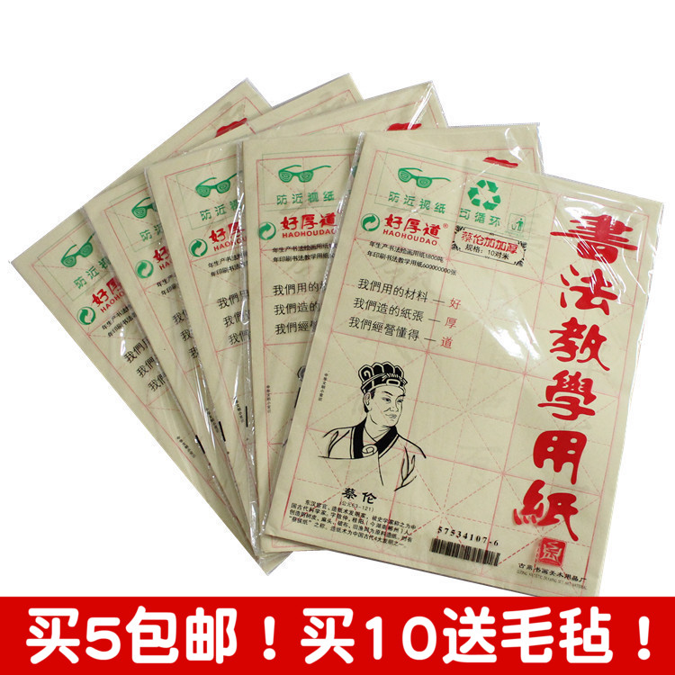 9.5cm12格15格24格28格米字格蔡倫紙 書法練習毛邊紙買5包郵在類目 電子詞典/電紙書/文化用品, 畫具/畫材/書法用品, 毛邊紙中 - 來自Buy2taobao.com提供專業的淘寶代購服務