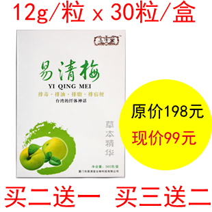  正品易清堂易清梅 易减梅纤纤梅/青梅肠清梅黄金梅话梅西梅乌梅