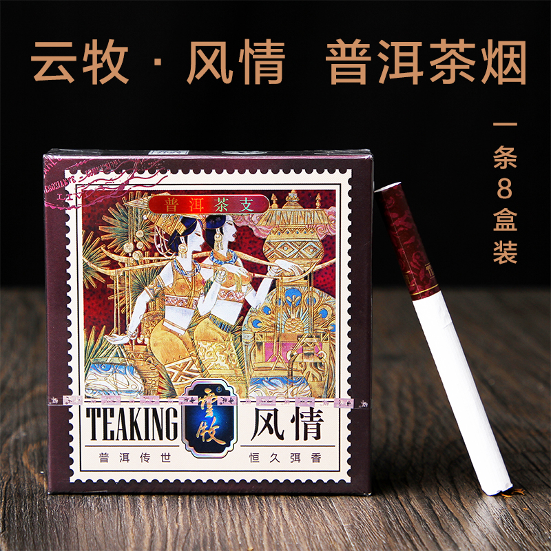 云牧风情普洱茶烟大小茶王尊品烟茶云南礼品戒烟茶非烟草一条包邮在类目 ZIPPO/瑞士军刀/眼镜, 烟具, 戒烟产品中 - 来自Buy2taobao.com提供专业的淘宝代购服务