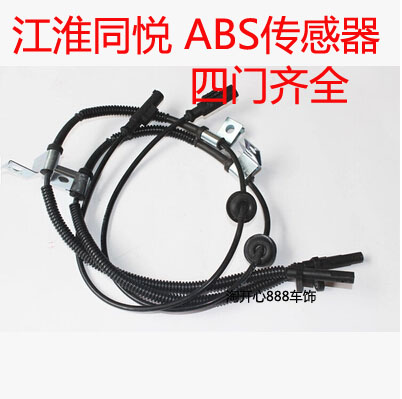 JAC with Wyatt RS Sedan IEV4ABS Electric vehicle sensor Wheel sensor Four complete partsin the Car/Articles/Fitting/Refit , Auto Parts and Accessories , Brake system , Brake pump (ABS) category - from Buy2taobao.com to provide professional Taobao agent buy service