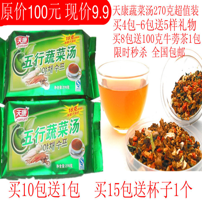 天康 特级五行蔬菜汤正品 270克装 五行汤 蔬菜汤 买10送1 包邮|ruв категории зерно риса/север и Юг сухих грузов/приправы, удобный момент, растворимый суп - от Buy2taobao.com для оказания профессиональной услуги покупки агента Taobao