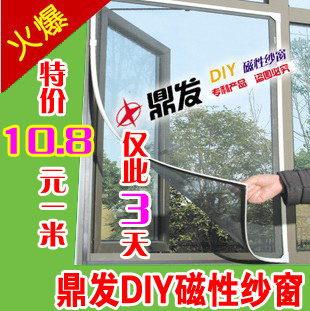 特惠鼎发磁性纱窗 DIY防蚊纱门自粘型磁条隐形纱网非粘扣|ruв категории начало ежедневно, дегельминтизация товаров, экран/дверь - от Buy2taobao.com для оказания профессиональной услуги покупки агента Taobao