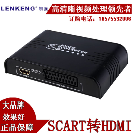 朗强LKV362A SCART转HDMI视频转换器 欧插