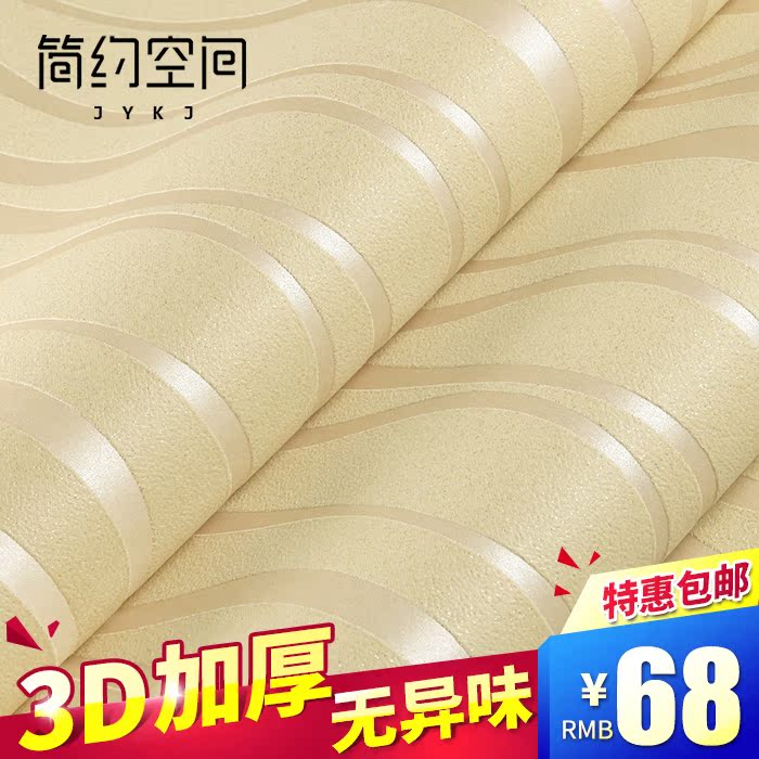 素色纯色现代简约3D竖条纹无纺布壁纸 客厅卧室满铺电视背景墙纸在类目 家装主材, 墙纸, 无纺布墙纸中 - 来自Buy2taobao.com提供专业的淘宝代购服务
