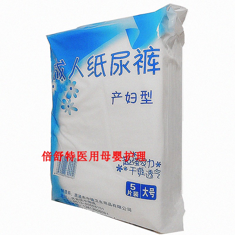 正品包邮成人纸尿裤产妇裤产妇纸尿裤在类目 孕妇装/孕产妇用品/营养, 妈妈产前产后用品, 待产包中 - 来自Buy2taobao.com提供专业的淘宝代购服务