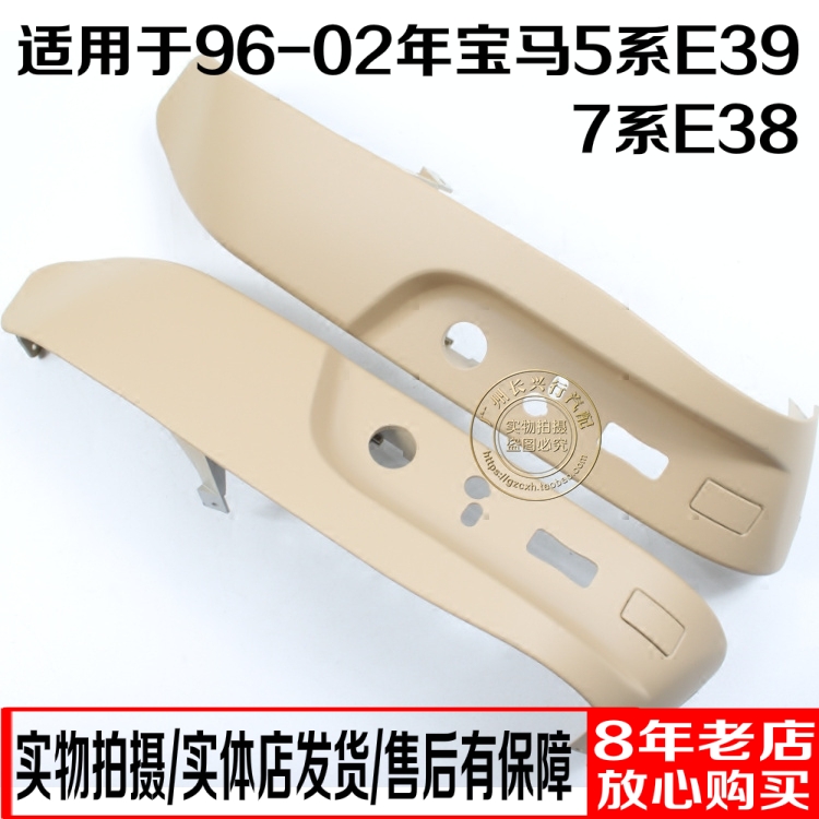 BMW applicable E38 728il 740 E39 520i 525 530 chair Veneer Guard board Cover plate Plastic boardin the Car/Articles/Fitting/Refit , Auto Parts and Accessories , Interior Systems , Seats and accessories category - from Buy2taobao.com to provide professional Taobao agent buy service