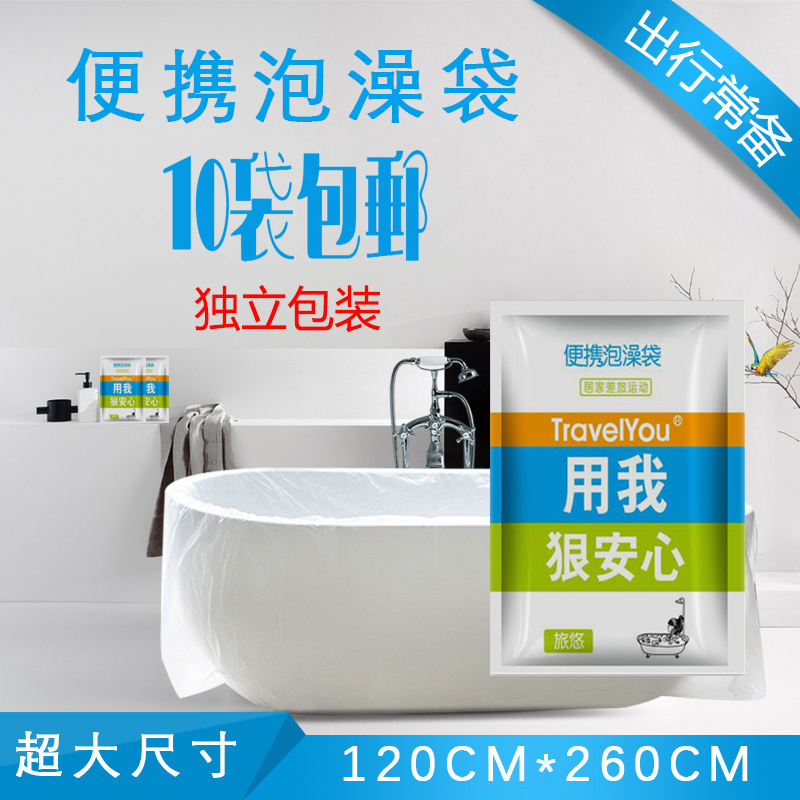 一次性泡澡袋浴袋加厚加大浴桶塑料套袋酒店旅行木桶成人浴缸膜套在类目 家庭/个人清洁工具, 卫浴用具/卫浴配件, 浴室用品配件中 - 来自Buy2taobao.com提供专业的淘宝代购服务