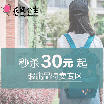 清仓瑕疵区花间公主女帆布包单肩斜挎包袋文艺复古双肩背包不退换