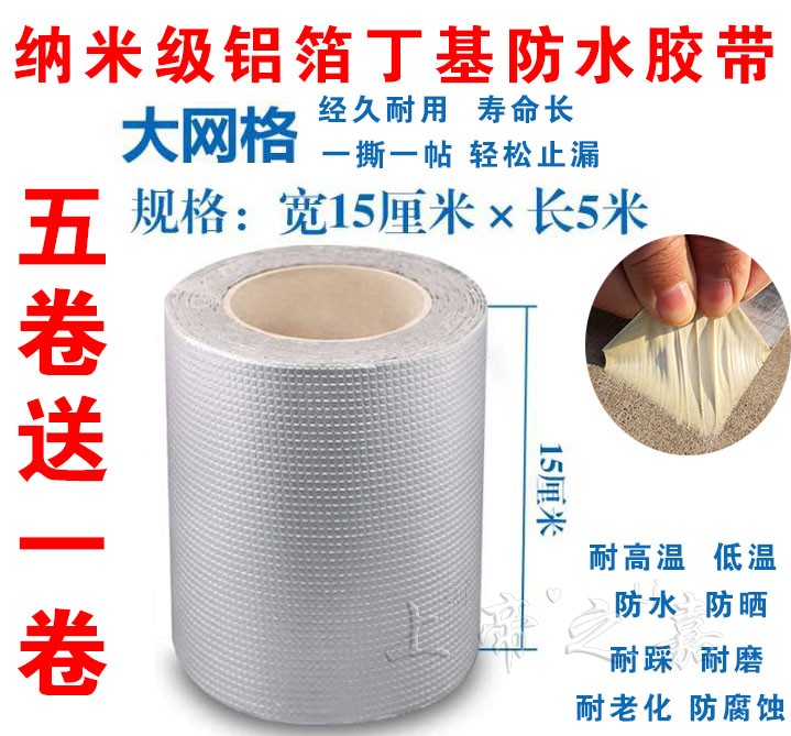 15ml塗料屋頂補漏裂縫窗戶彩鋼防水材料卷材縫管口漏丁基防水膠帶在類目 基礎建材, 家用五金, 其他五金件, 膠帶中 - 來自Buy2taobao.com提供專業的淘寶代購服務