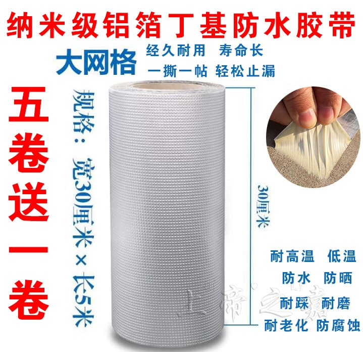 纳米级丁基铝箔防水胶带30厘米耐高温水管密封油烟机补漏胶布补在类目 基础建材, 家用五金, 其他五金件, 胶带中 - 来自Buy2taobao.com提供专业的淘宝代购服务