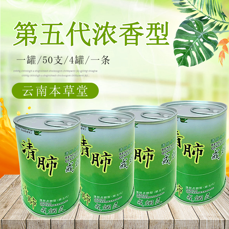 包邮云南本草堂清肺戒烟灵点燃型汉草电子烟贴花烟油排烟毒替烟糖在类目 ZIPPO/瑞士军刀/眼镜, 烟具, 戒烟产品中 - 来自Buy2taobao.com提供专业的淘宝代购服务
