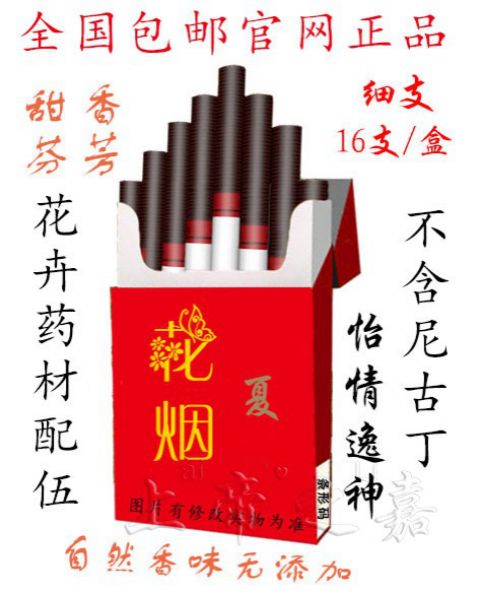 包邮花烟夏本草点燃型三长正品汉草清肺戒烟灵噱细电子烟油甲茶在类目 ZIPPO/瑞士军刀/眼镜, 烟具, 戒烟产品中 - 来自Buy2taobao.com提供专业的淘宝代购服务