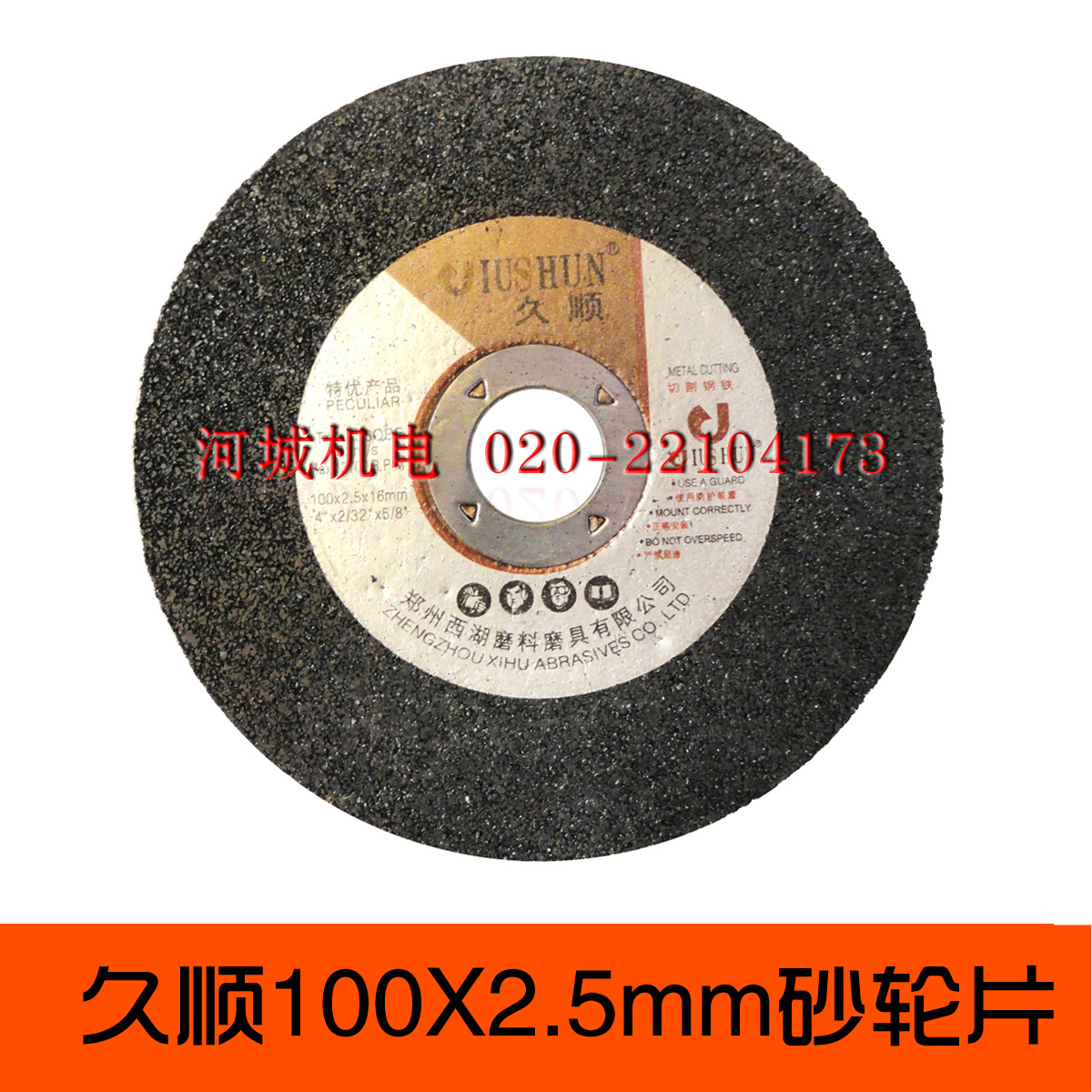 【促销】久顺100X2.5砂轮磨切片/抛光片/树脂砂轮片/金属打磨片在类目 五金/工具, 手动工具, 锯和锯条, 锯片中 - 来自Buy2taobao.com提供专业的淘宝代购服务