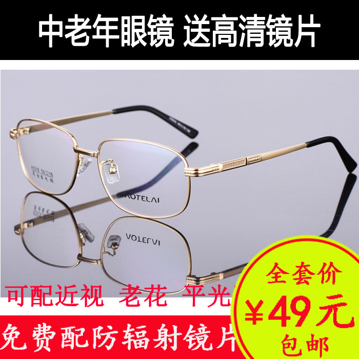 配近视眼镜 成品有度数眼镜男款商务中老年大框眼镜 老花镜 大脸在类目 ZIPPO/瑞士军刀/眼镜, 框架眼镜中 - 来自Buy2taobao.com提供专业的淘宝代购服务