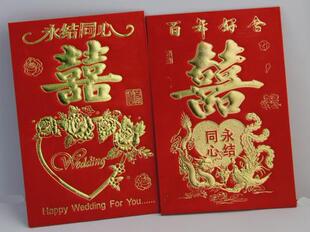  结婚*红包*利是封*喜包*永结同心*美满姻缘*大号红包