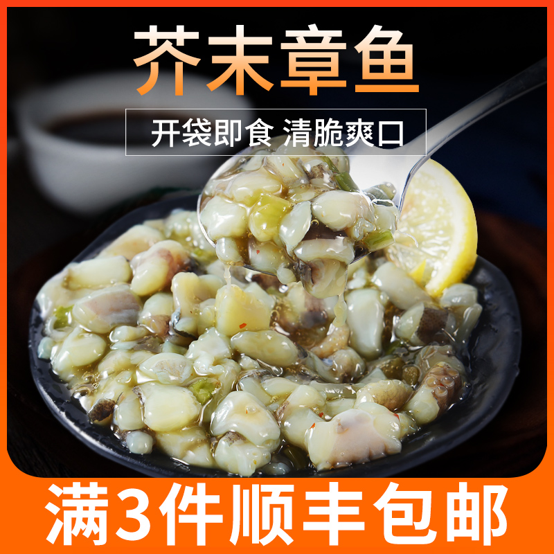 日本料理200g即食芥末章鱼 开袋即食 3包顺丰包邮|msdalam kategori daging perikanan/Buah-buahan segar dan sayur-sayuran/dimasak, makanan laut/produk akuatik/produk, lain - dari Buy2taobao.com untuk memberikan perkhidmatan ejen Taobao profesional membeli