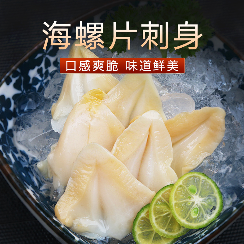 <Beibei food shop> Taste Crisp Delicious Conch pieces Sashimi 100 gramin the Aquatic meat/Fresh fruits and vegetables/Cooked , Seafood/Aquatic/Product , Shellfish , Shellfish Products category - from Buy2taobao.com to provide professional Taobao agent buy service