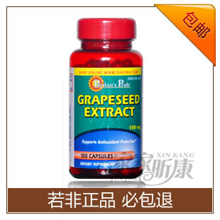 24省包邮 美国Puritan's Pride 葡萄籽抗氧化美白养颜100粒 100mg
