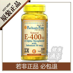  美国进口 Puritan's Pride 硒质维生素E100粒400IU VE/维E 正品