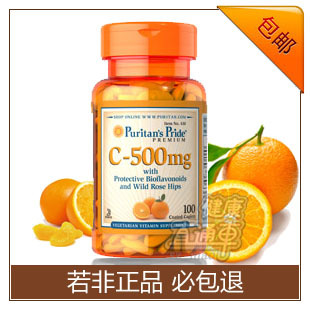  24省包邮VC天然维生素C美国Puritan's Pride美白养颜100片吞服片