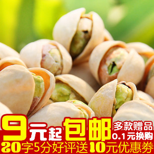  零食特产 进口坚果零食巴西开心果椒盐味无漂白250g(300)