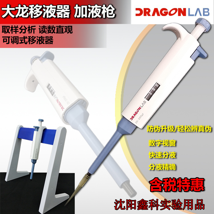 正品大龙实验手动单道可调 TopPette容量移液器 移液枪 加样枪在类目 五金/工具, 仪器仪表, 其它仪表仪器中 - 来自Buy2taobao.com提供专业的淘宝代购服务