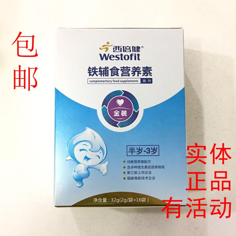 西倍健铁辅食营养素撒剂 西倍健螯合铁 32g(2g*16袋) 包邮在类目 奶粉/辅食/营养品/零食, 婴幼儿营养品, 钙铁锌中 - 来自Buy2taobao.com提供专业的淘宝代购服务