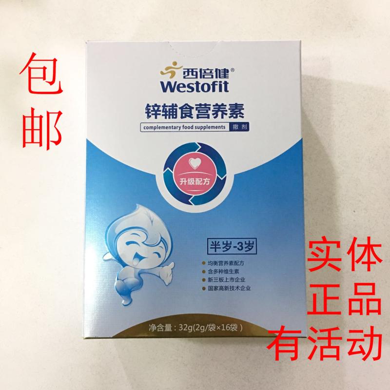 西倍健锌辅食营养素 撒剂 西倍健鏊合锌 32g(2g*16袋) 包邮在类目 奶粉/辅食/营养品/零食, 婴幼儿营养品, 钙铁锌中 - 来自Buy2taobao.com提供专业的淘宝代购服务