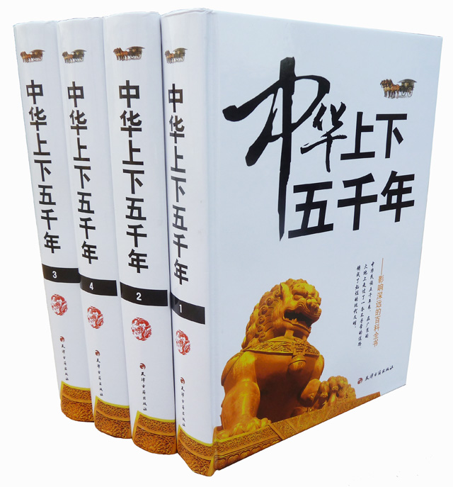 正版 中华上下五千年 全四册 历史知识/中国史历史书籍中国通史历史故事青少版中华上下五千年全套正版局部包邮|ruв категории книги/журнал/газета, история, знания истории книги - от Buy2taobao.com для оказания профессиональной услуги покупки агента Taobao