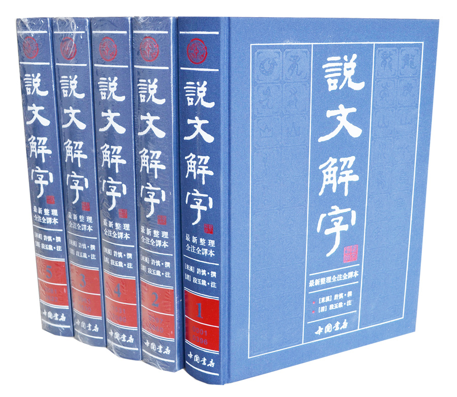 Explain Word Full Translation Traditional version Xu Shen 16 Open five volumes China Bookstore Price 1260in the Books/Magazine/Newspaper , Books/Encyclopedia , Chinese/Dictionary category - from Buy2taobao.com to provide professional Taobao agent buy service