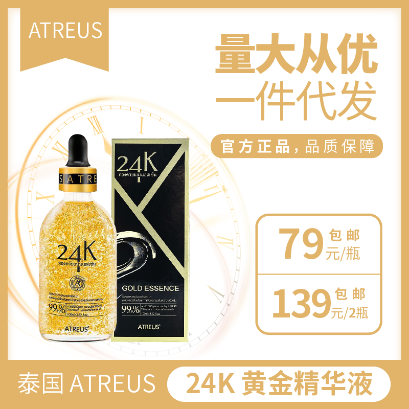 Thailand Atreus24k Golden Essence AT Gold foil concentrate Moisture replenishment Stock solution Essence Ampoule 100mlin the Skin Care/Body/Essential oils , Facial Serum category - from Buy2taobao.com to provide professional Taobao agent buy service