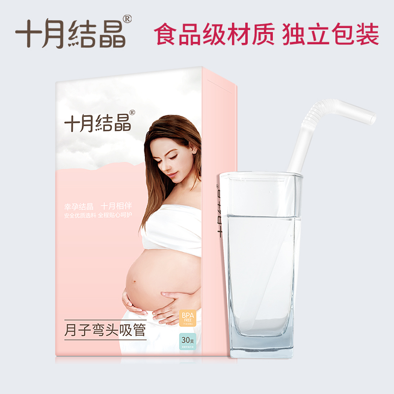 十月结晶弯头吸管孕产妇一次性吸管耐热耐高温月子喝水喝粥30支装|ruв категории Всё для беременных и кормящих, мама дородового и послеродового товаров, другие - от Buy2taobao.com для оказания профессиональной услуги покупки агента Taobao