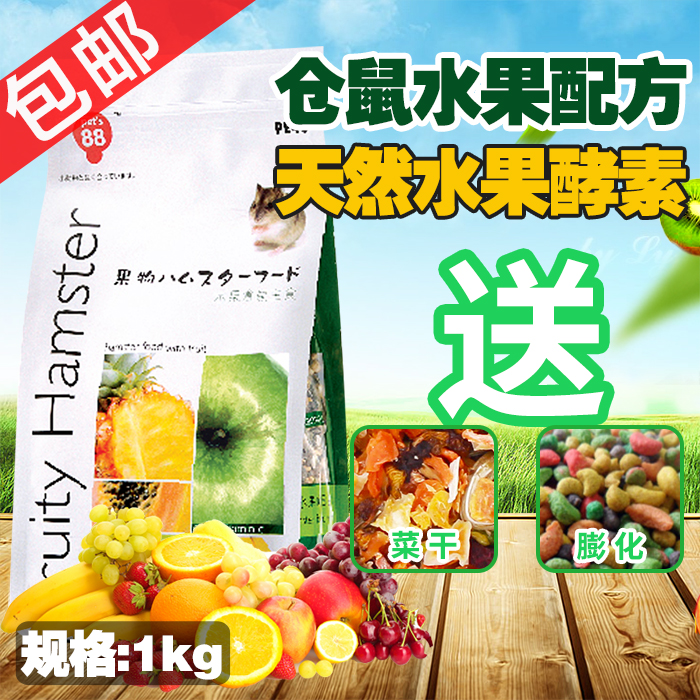 濱田水果倉鼠糧 主糧 倉鼠糧食 包郵 倉鼠糧 金絲熊倉鼠用品 糧食在類目 寵物/寵物食品及用品, 倉鼠類及其它小寵, 飼料/零食中 - 來自Buy2taobao.com提供專業的淘寶代購服務